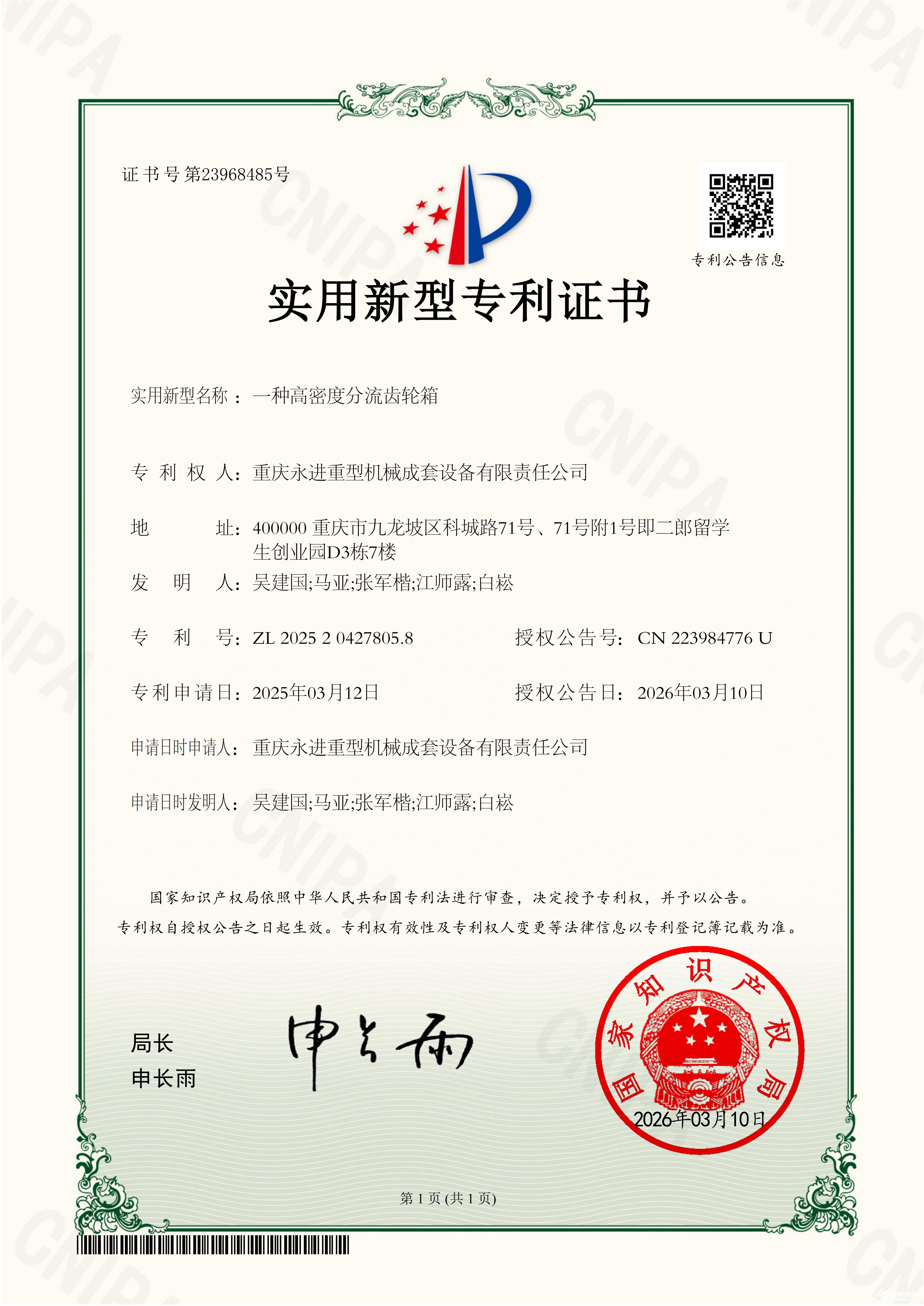 一种高密度分流齿轮箱